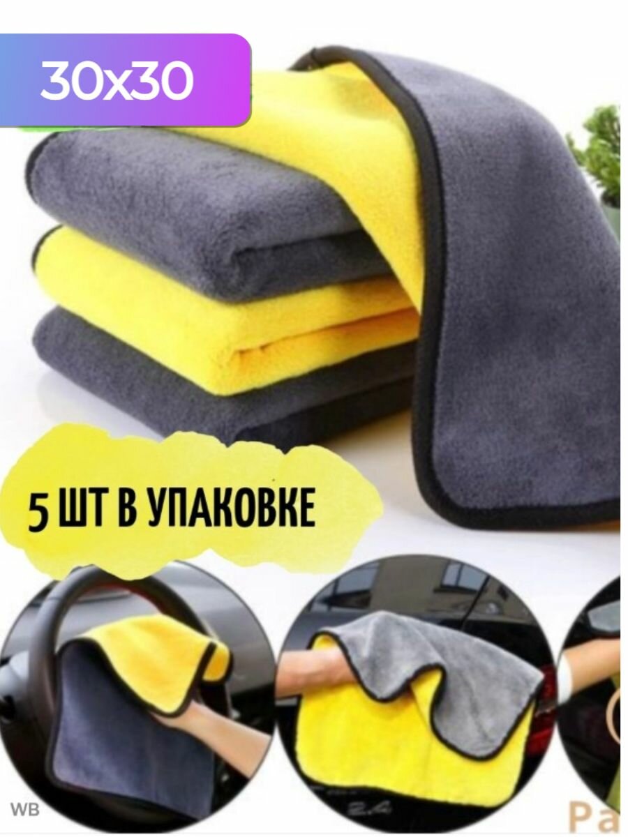 Pakhta tex Салфетка автомобильная, 5 шт.