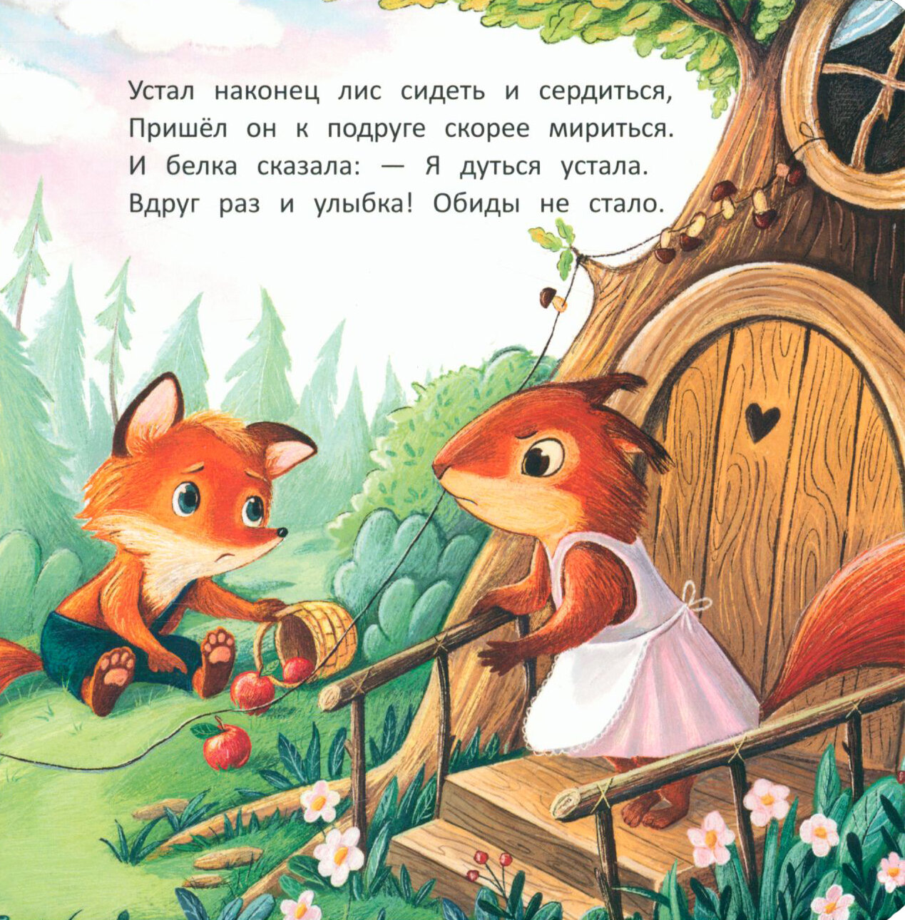 Книга Лисенок (Лустина Надежда) - фото №5