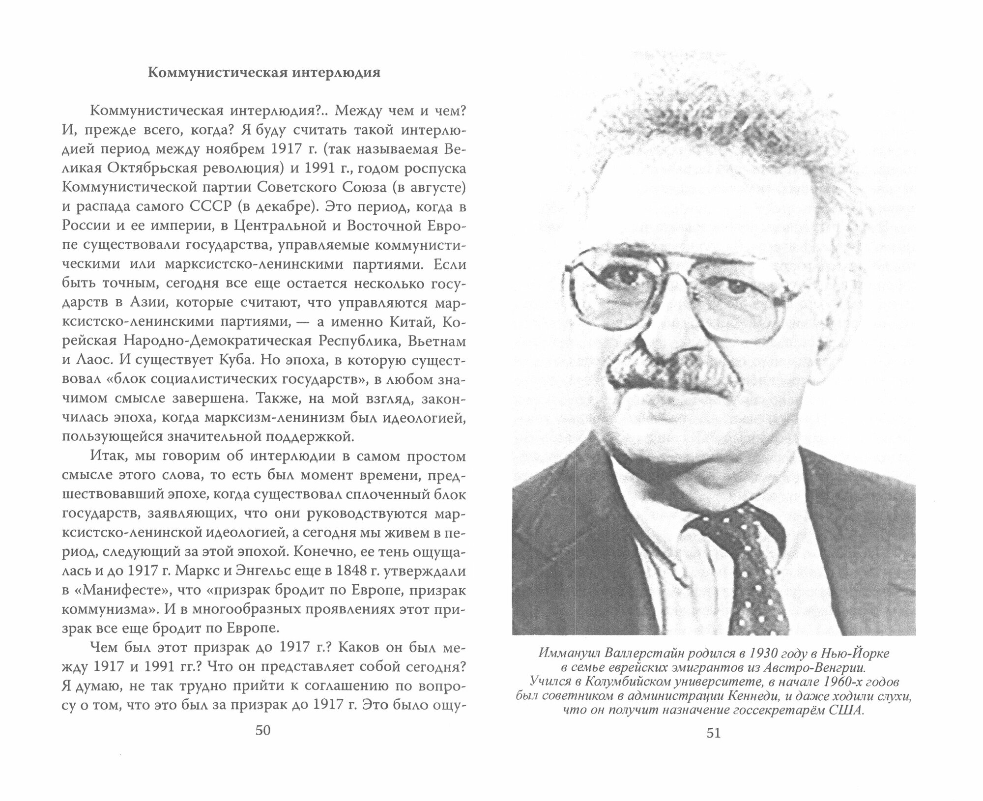 Конец современности? Кризис миросистемы - фото №6