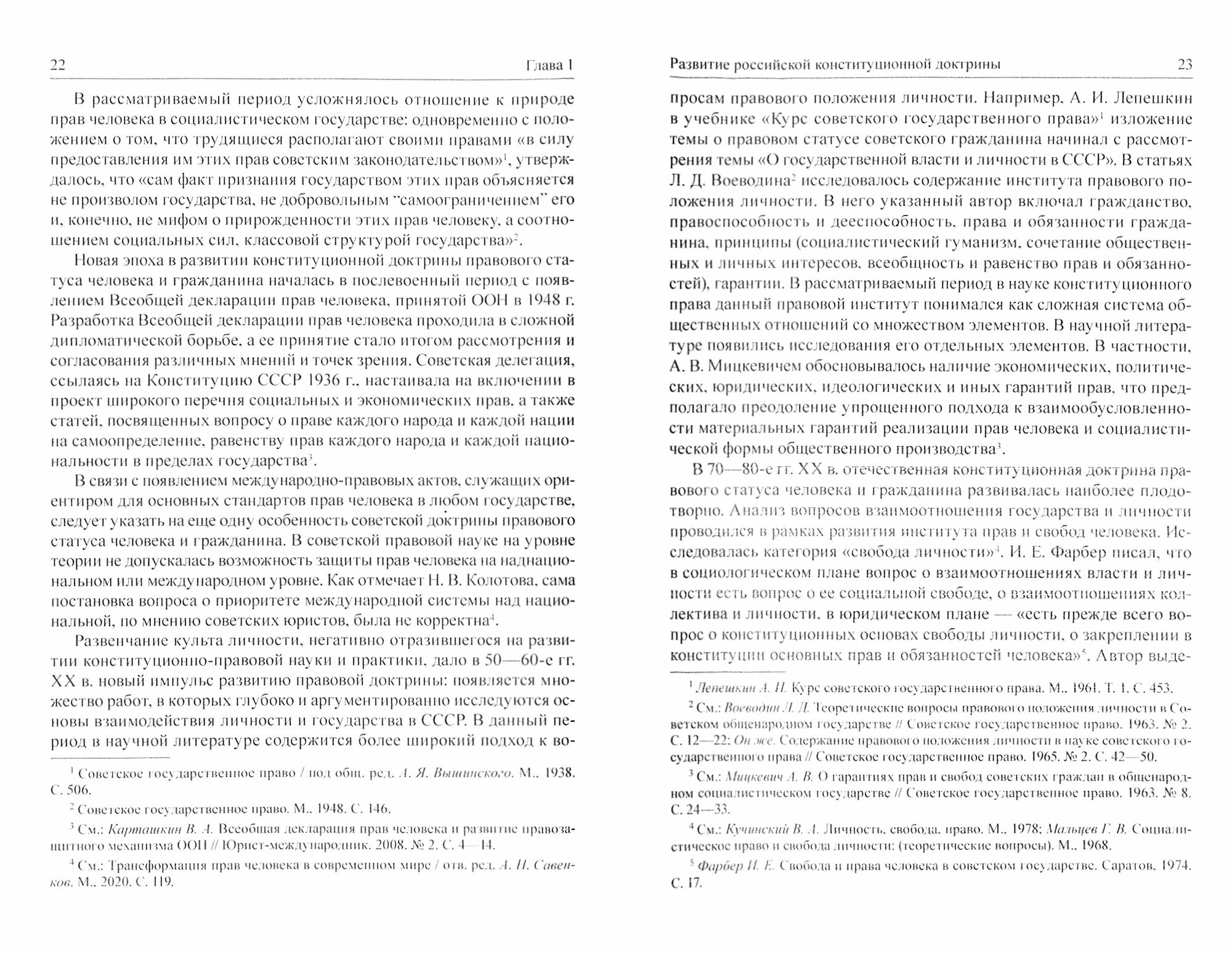 Правовой статус человека и гражданина в меняющемся мире. Монография - фото №3