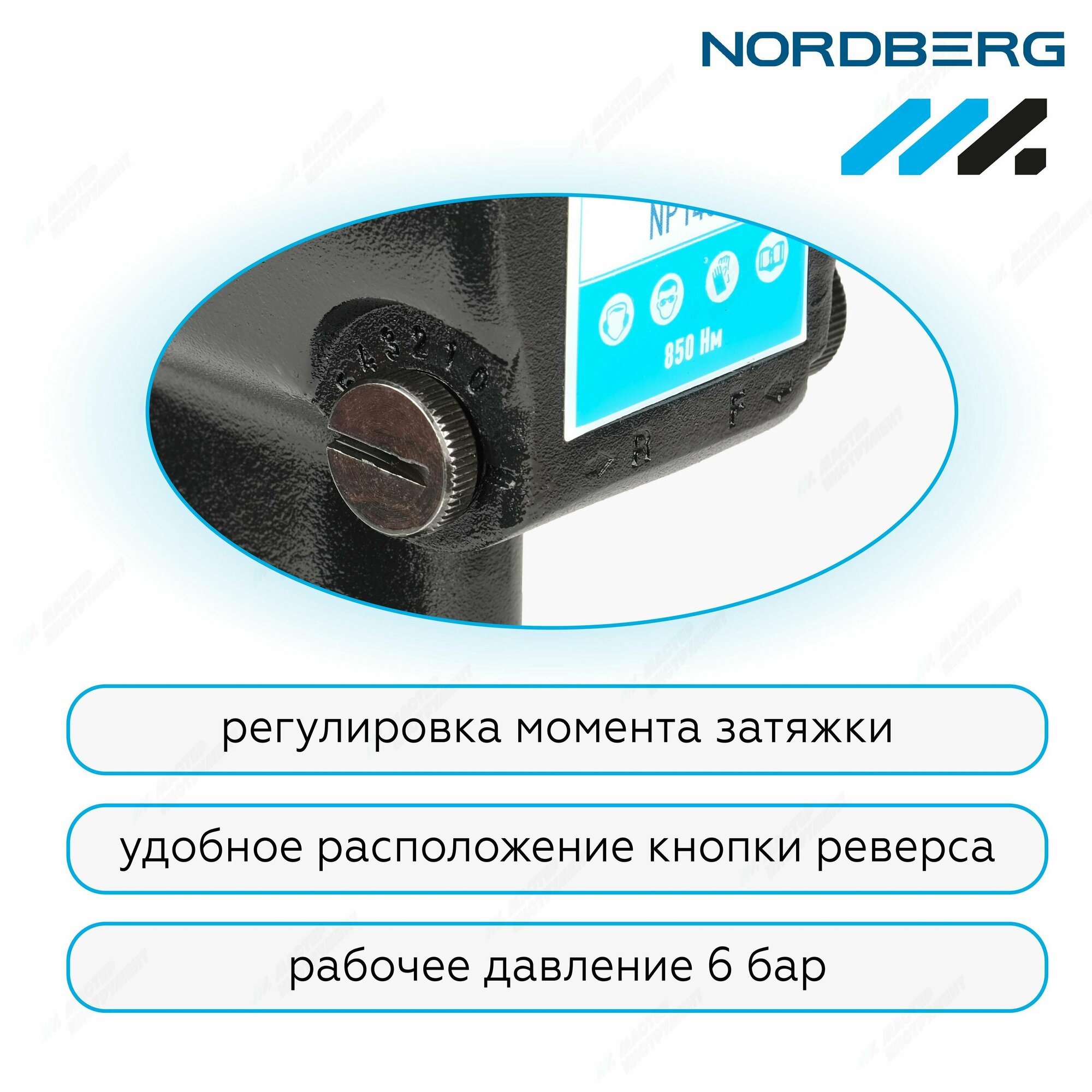 Пневмогайковерт ударный 1/2", 850Нм NORDBERG NP14085