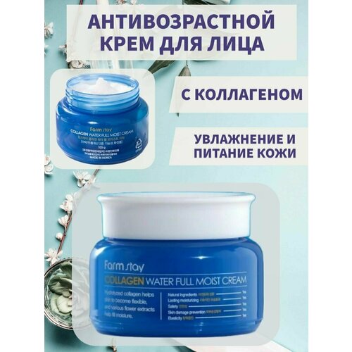 Увлажняющий антивозрастной с коллагеном от морщин