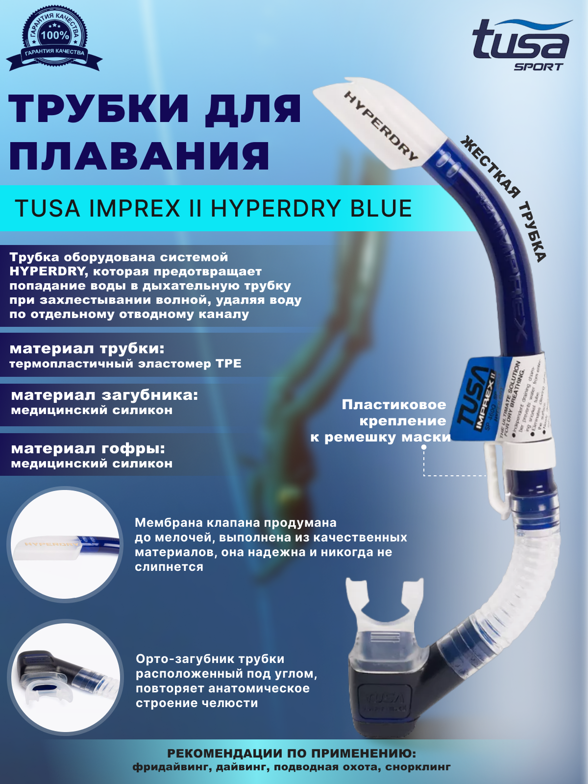 Трубка для плавания IMPREX II HYPERDRY синий
