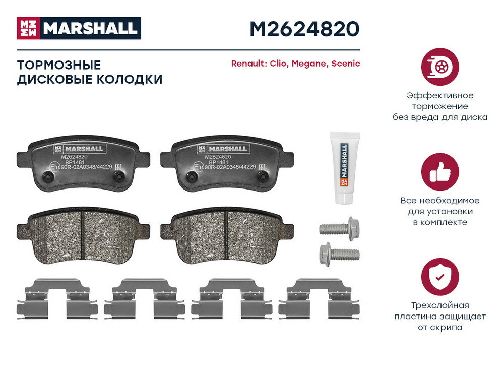 Колодки тормозные Renault Fluence 10-, Megane III 08- Scenic III 08- задние дисковые Marshall