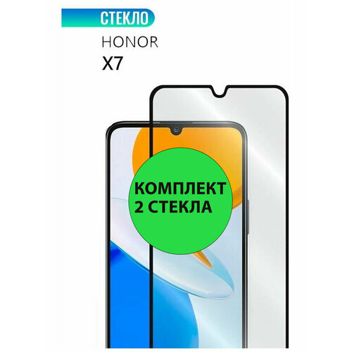 Комплект 2шт. Защитные стекла 3D Tempered Glass для Huawei Honor X7 / Nova Y70 / Honor X7a полный клей ( черная рамка )