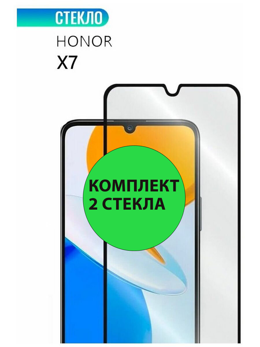 Комплект 2шт. Защитные стекла 3D Tempered Glass для Huawei Honor X7 / Nova Y70 / Honor X7a полный клей ( черная рамка )