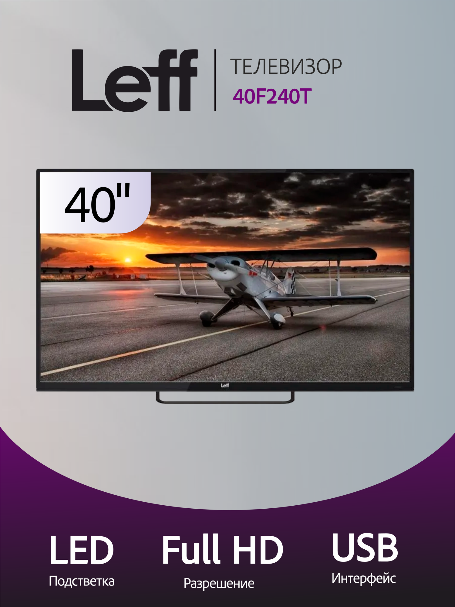 Телевизор 40" FULL HD LEFF 40F240T