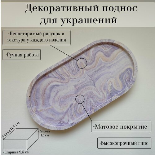 фото Подставка 9.5х1.5х17 см, фиолетовый, золотой mi-ra