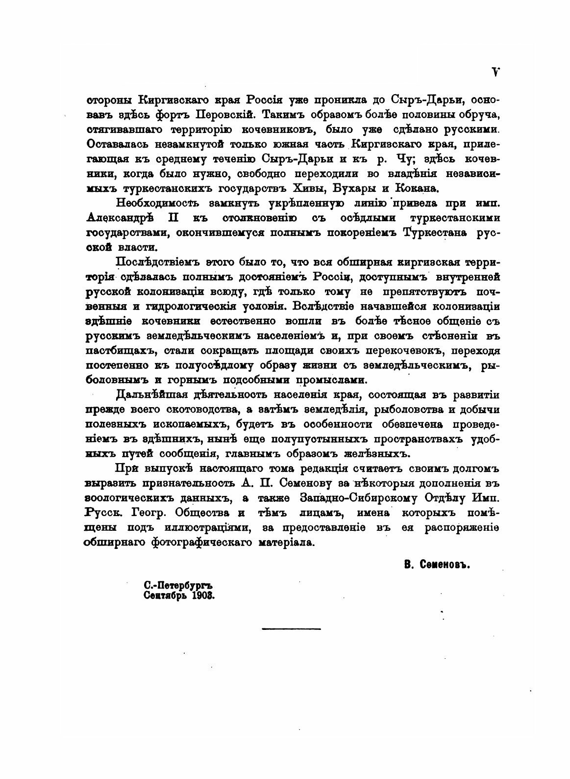 Россия. Полное географическое описание нашего Отечества. Том 18. Киргизский край