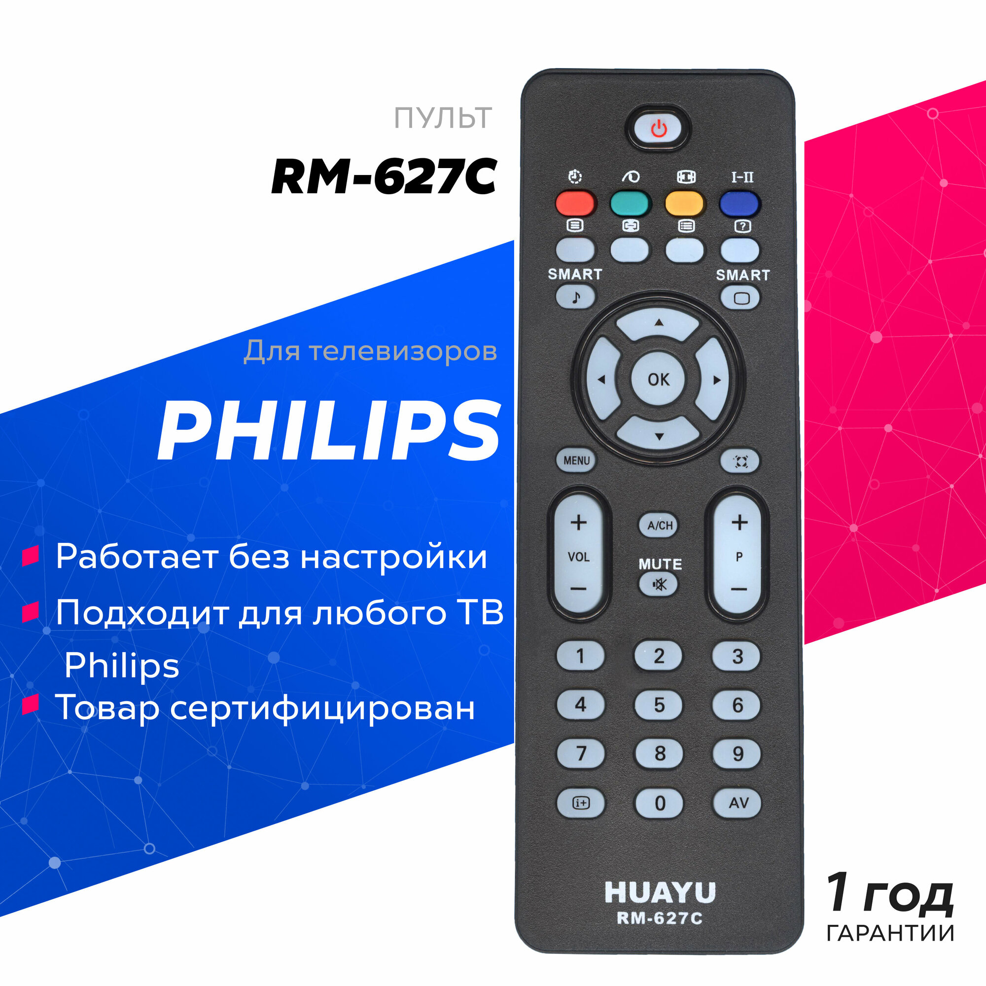 Пульт Huayu для Philips RM-627C универсальные