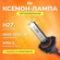 Ксеноновая лампа AMP Н27 8000К, 3200 Лм, 35 Вт, 2000 часов, 1 шт.