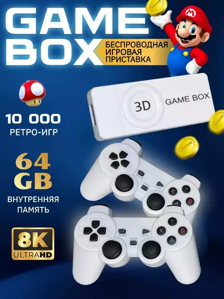 Игровая приставка "Game Box m10" 64GB / Игровая приставка смарт консоль 8К 10 000 игр