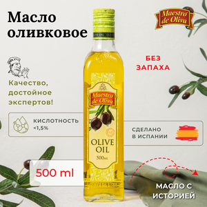 Оливковое масло Maestro De Oliva, 0,5л.