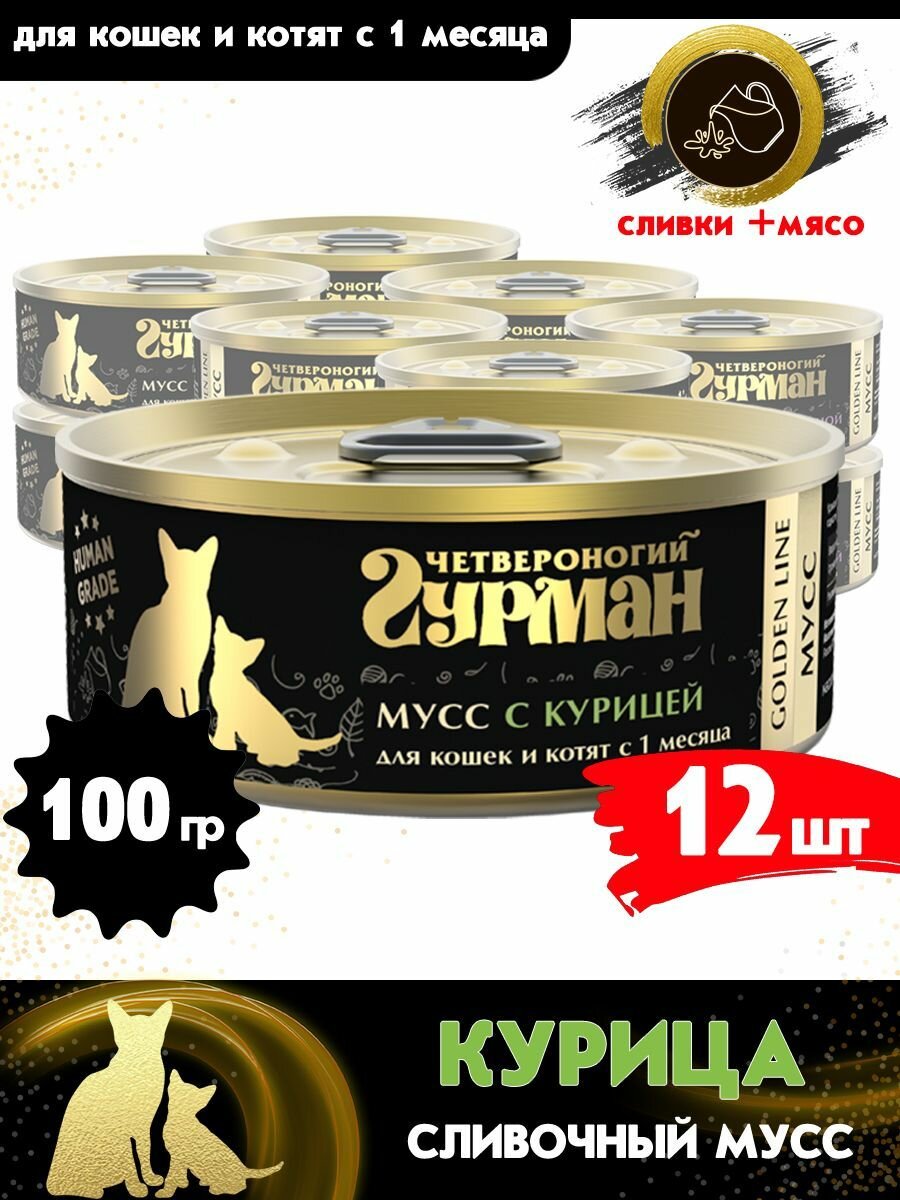 Корм консервированный для кошек и котят Четвероногий Гурман "Golden line Мусс Курица", 100 г х 12 шт.