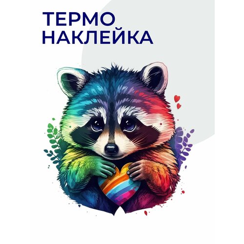 Термонаклейка Енот