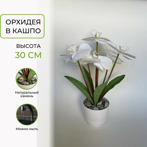 Искусственные растения орхидея-белая-горшок-1-шт
