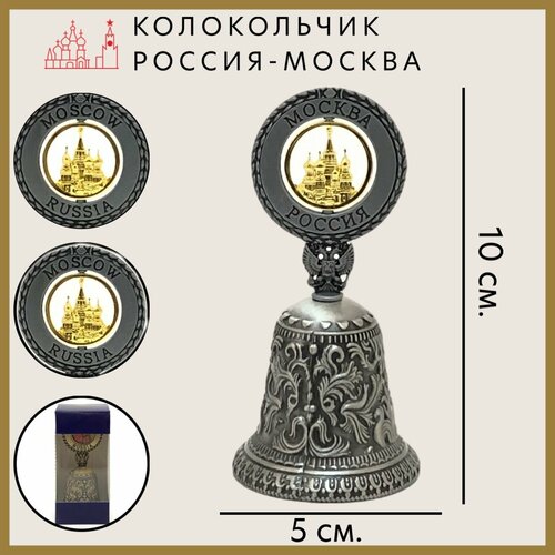Колокольчик Москва металлический, цвет серебро, высота 10 см.