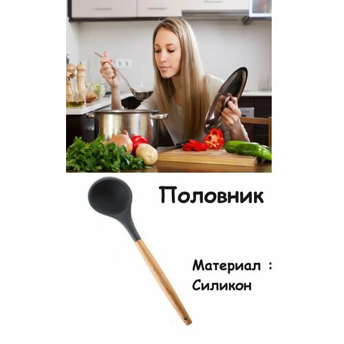 Половник Силиконовый не царапает поверхность 892₽