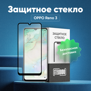 Защитное стекло для OPPO Reno 3 c полным покрытием, серия Стеклофф Base