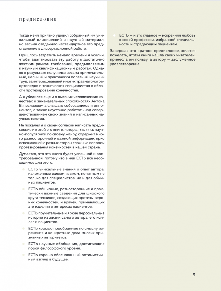 Антропология киборга. Руководство по протезированию верхних конечностей - фото №20