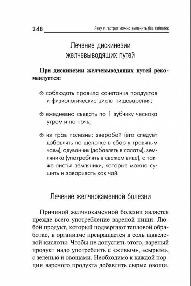 Вылечи Язву и гастрит можно вылечить без таблеток Все о лечении желудочно-кишечных заболеваний по системе Майи Гогулан - фото №6