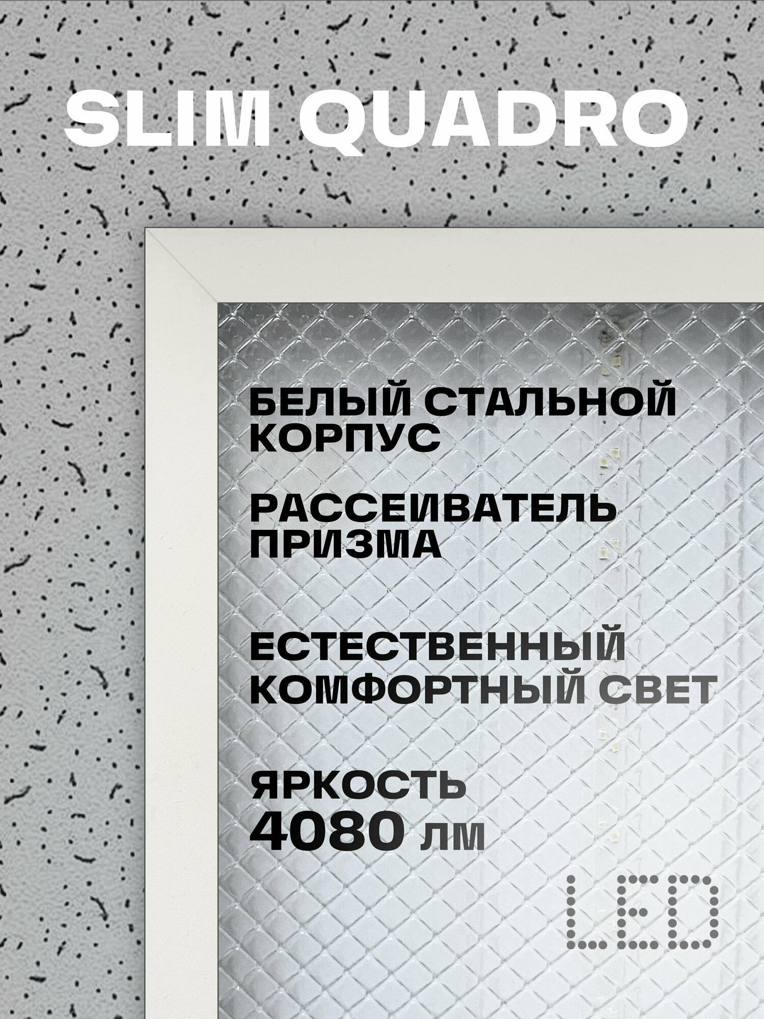 Панель светодиодная LP Slim Quadro 48W 4000К универсальная драйвер в комплекте 595x595x19 в упаковке 4 шт. REV 28974 6