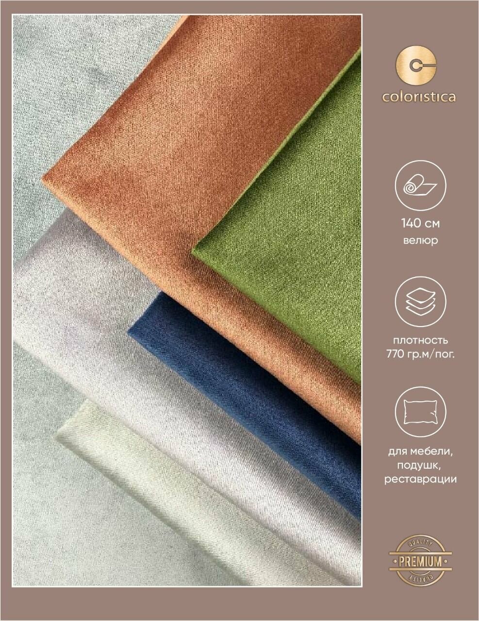 Ткань мебельная, велюр NO-FRAMES, "Excellence" col.21 — фото 1