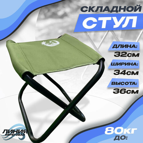 Стул складной туристический 32х34х36см до 80кг стул складной туристический light camp m