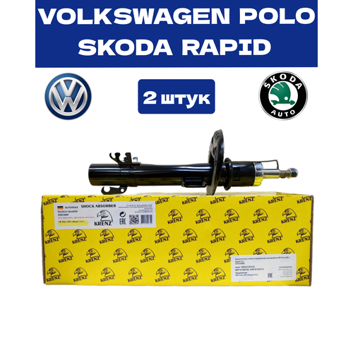 Амортизатор передний 2 шт VW POLO (2010-2023) SKODA RAPID (2013-2023) амортизатор на Поло / амортизатор на Рапид OEM 6R0413031E