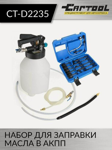 Изображение товара Набор для заправки масла в АКПП Car-Tool CT-D2235, 6 л, в кейсе