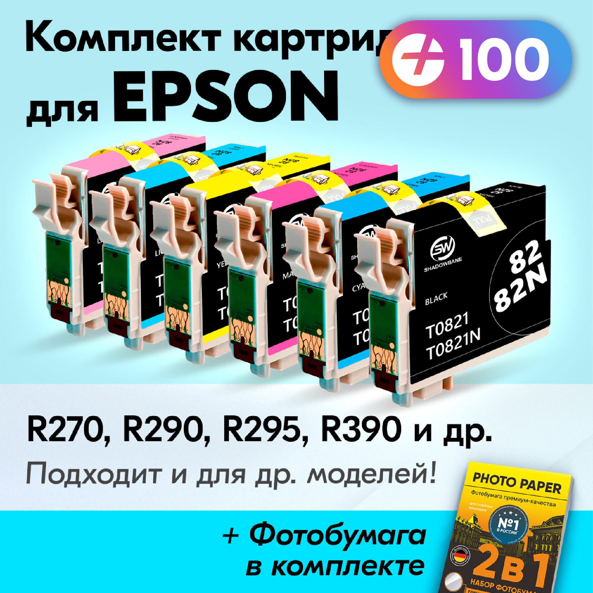 Картриджи для Epson Stylus Photo R270, R290, R295, R390, RX590, RX610, RX615, RX690, T50, T59, TX650, TX659, TX700W, TX710W, TX800FW, 1410 и др, 6 шт