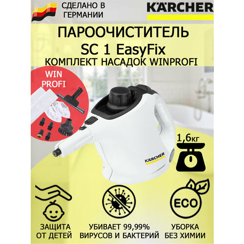 Пароочиститель Karcher SC 1 EasyFix WinProfi белый10 насадок 1468300₽