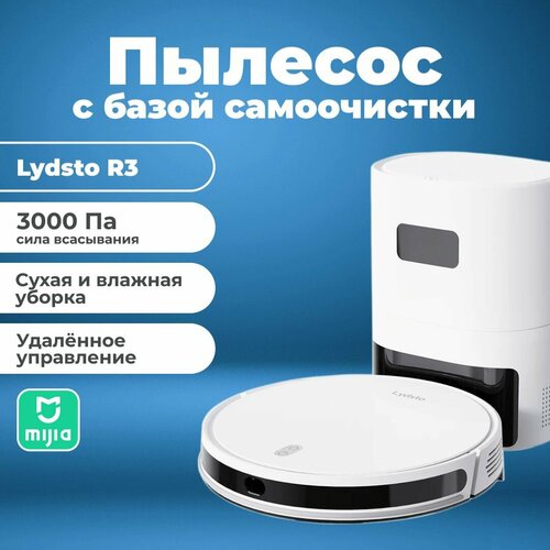 Робот-пылесос для сухой и влажной уборки LYDSTO R3 Белый Моющий пылесос для дома со станцией самоочистки 2785200₽