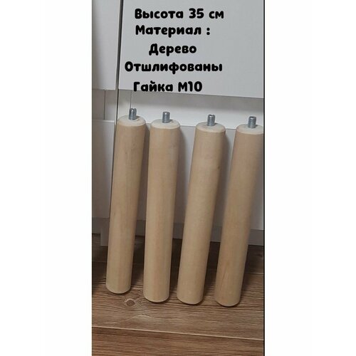 Ножки мебельные для стульчика детского/ ножки для тумбы/