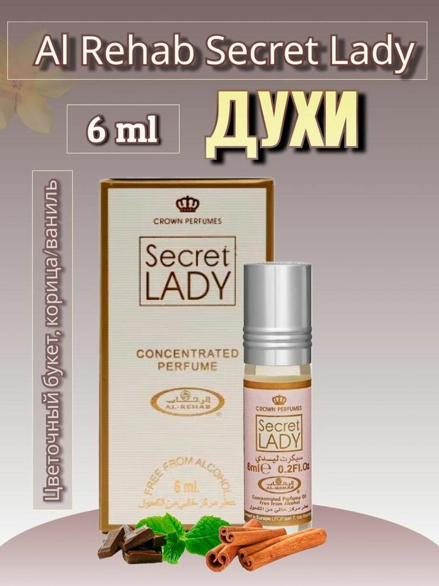 Арабские масляные духи Secret Lady 6ml