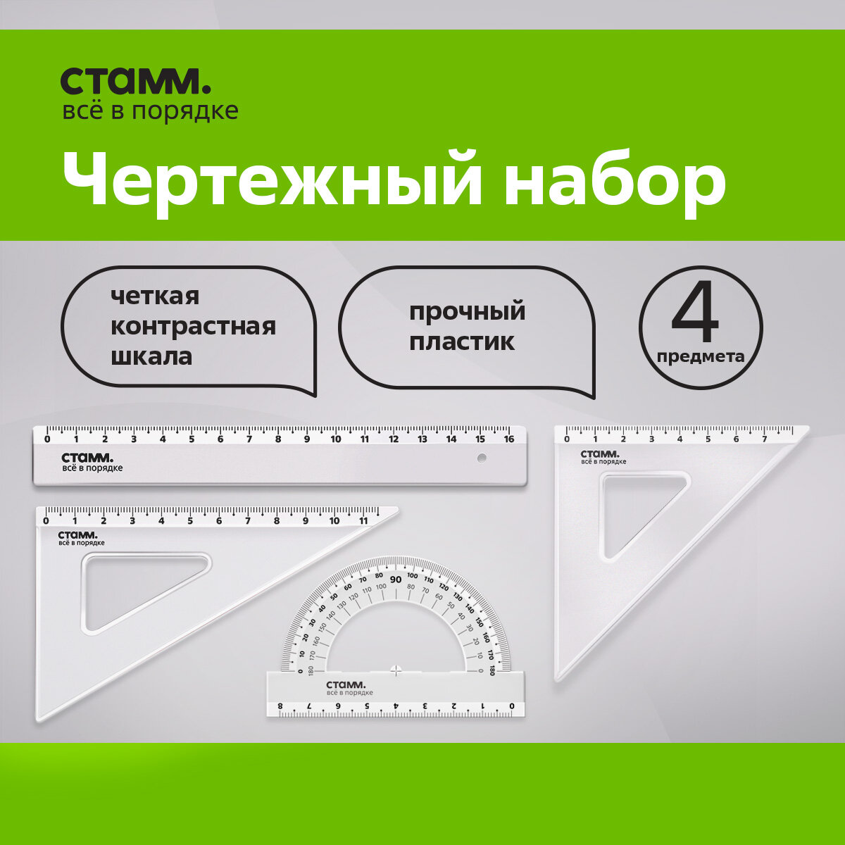 Набор линеек для школы, Линейка 16 см, 2 треугольника, транспортир / канцелярия школьная прозрачная пластиковая для геометрии и черчения СТАММ, Размер S / Измерительные принадлежности