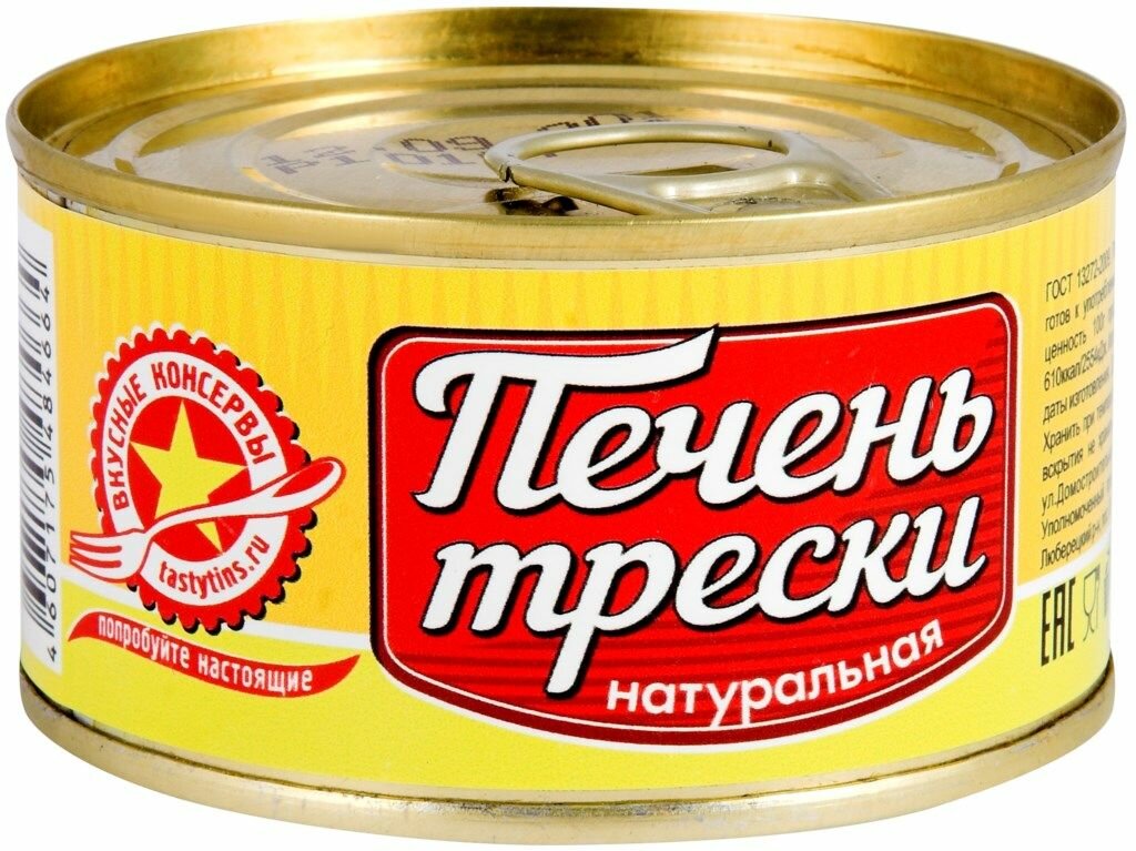 Вкусные консервы Печень трески натуральная, 120 г