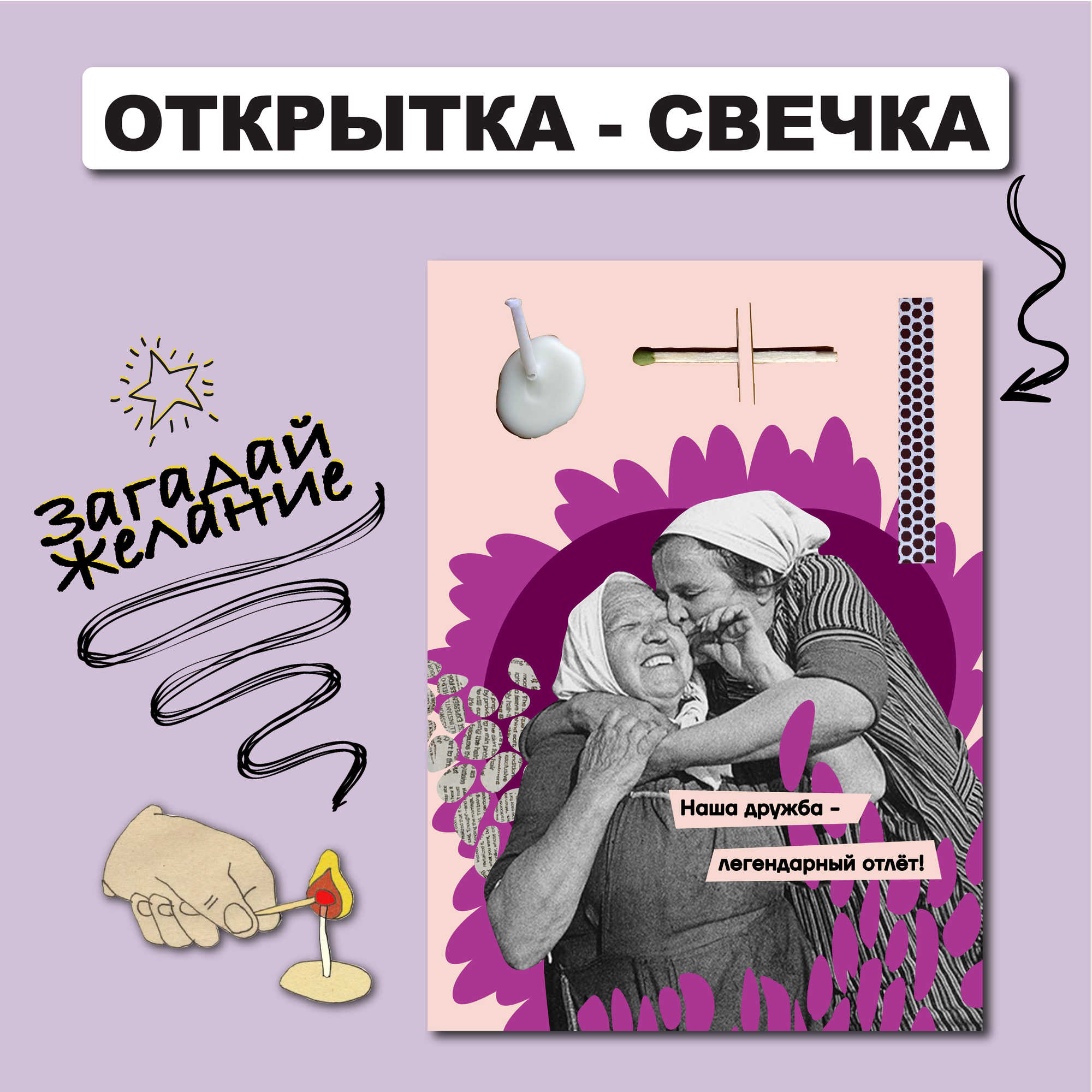 Открытка-свечка 10х15 см