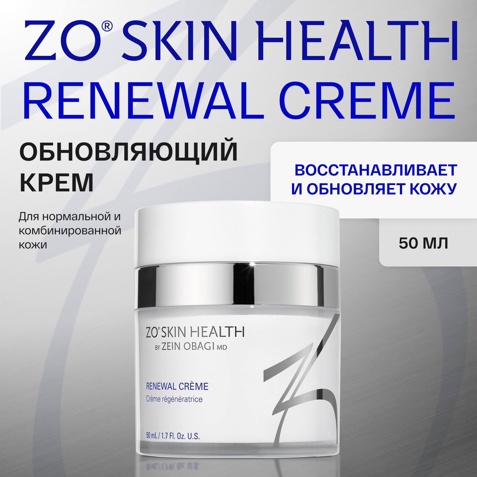 Крем Zo Skin Health by Zein Obagi Renewal crème, обновляющий, 50 мл