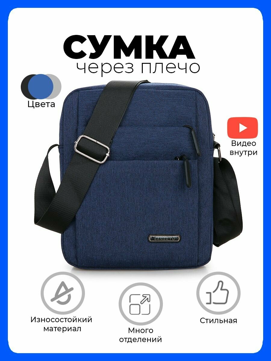 фото Сумка через плечо мужская текстильная для документов, цвет синий