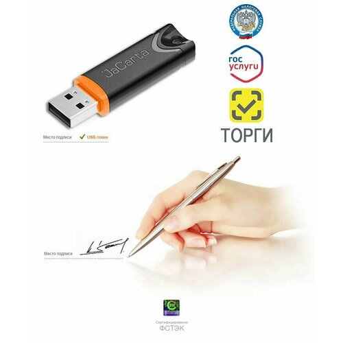 USB флешка Токен JaCarta LT с сертификатом для ЭЦП ФНС и Госуслуг 1650₽