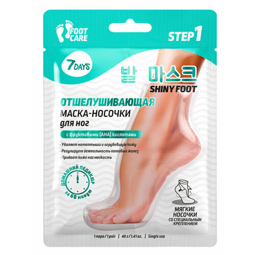 Маска-носочки для ног 7 Days Foot Care отшелушивающие и смягчающие