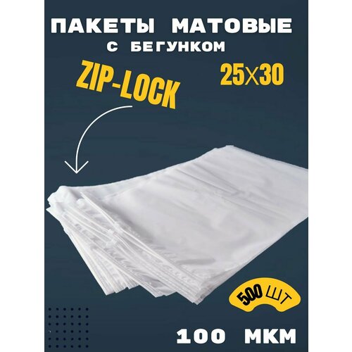 Пакеты упаковочные 25х30, София-37, матовый, zip lock пакеты, 500шт