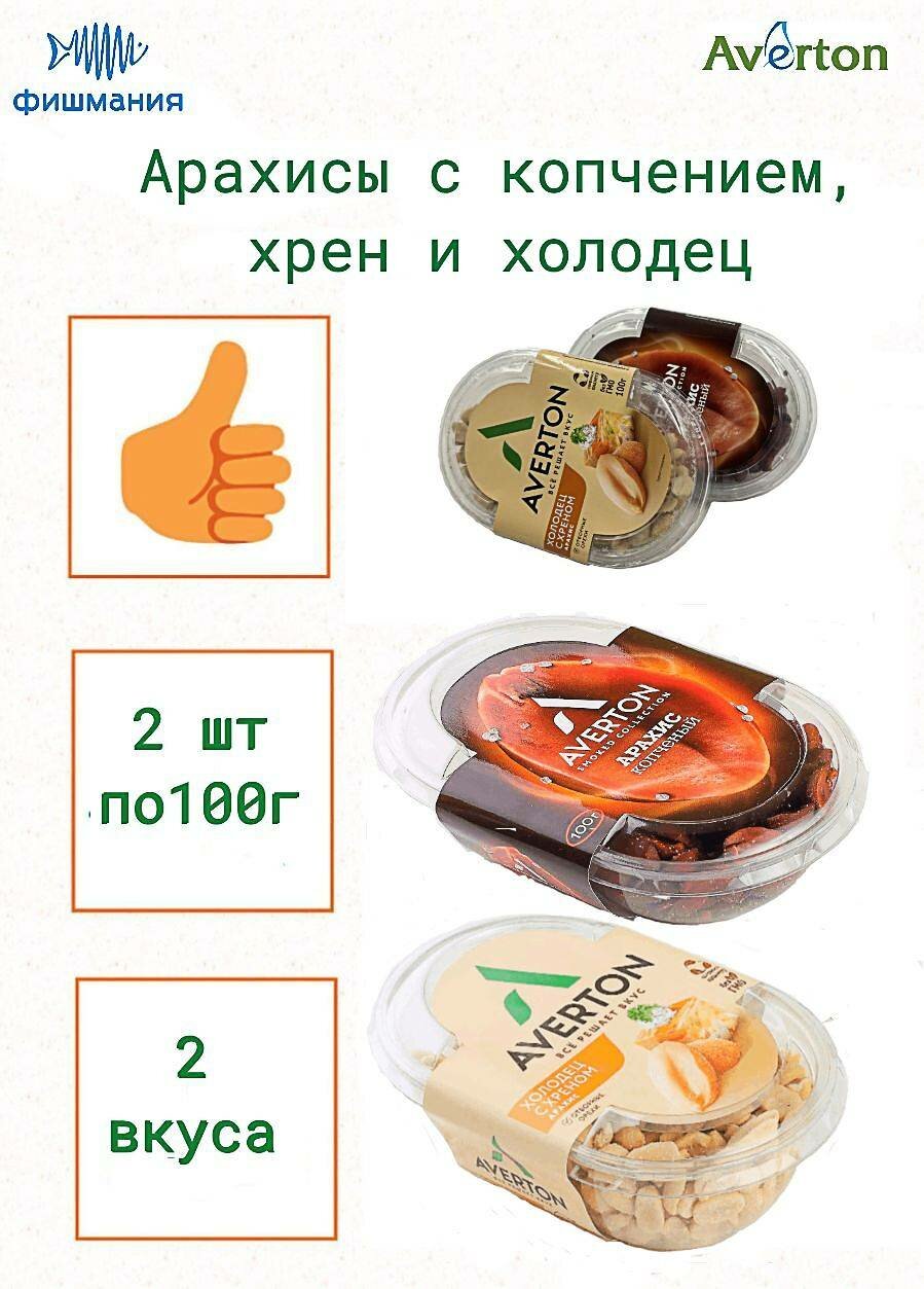 Сет_1 арахисы со вкусом копчения хрен и холодец