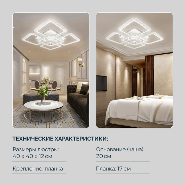 Светодиодная люстра Tokio White clean, 80 Вт, с пультом управления