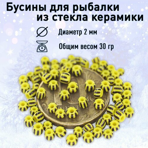 Бусины для рыбалки из стекла керамики желтый черный 2 мм