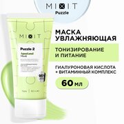 MIXIT Увлажняющая маска для лица с гиалуроновой кислотой, витаминами и экстрактом ламинарии MASK PUZZLE, 60 мл