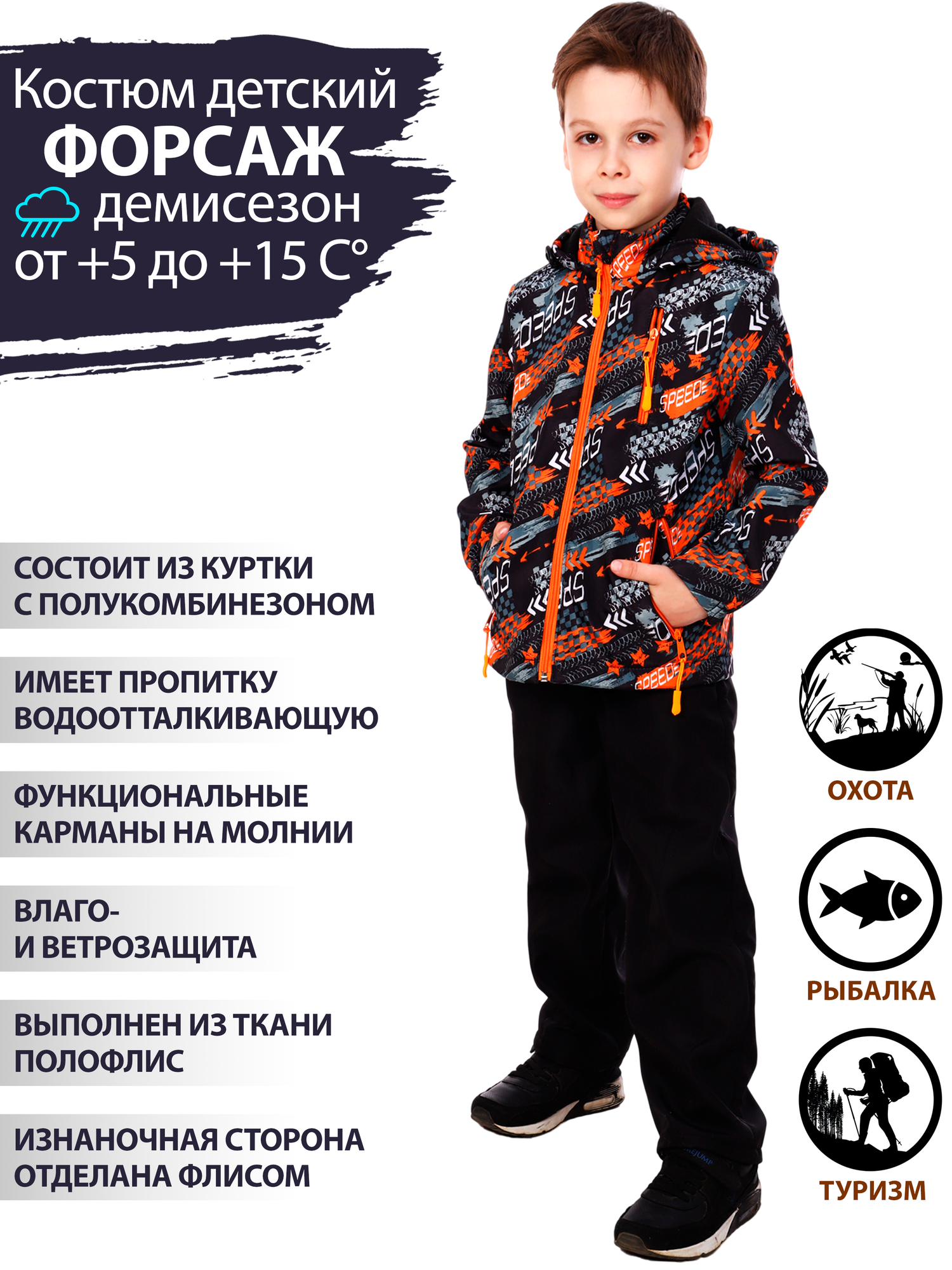 Комплект верхней одежды Форсаж