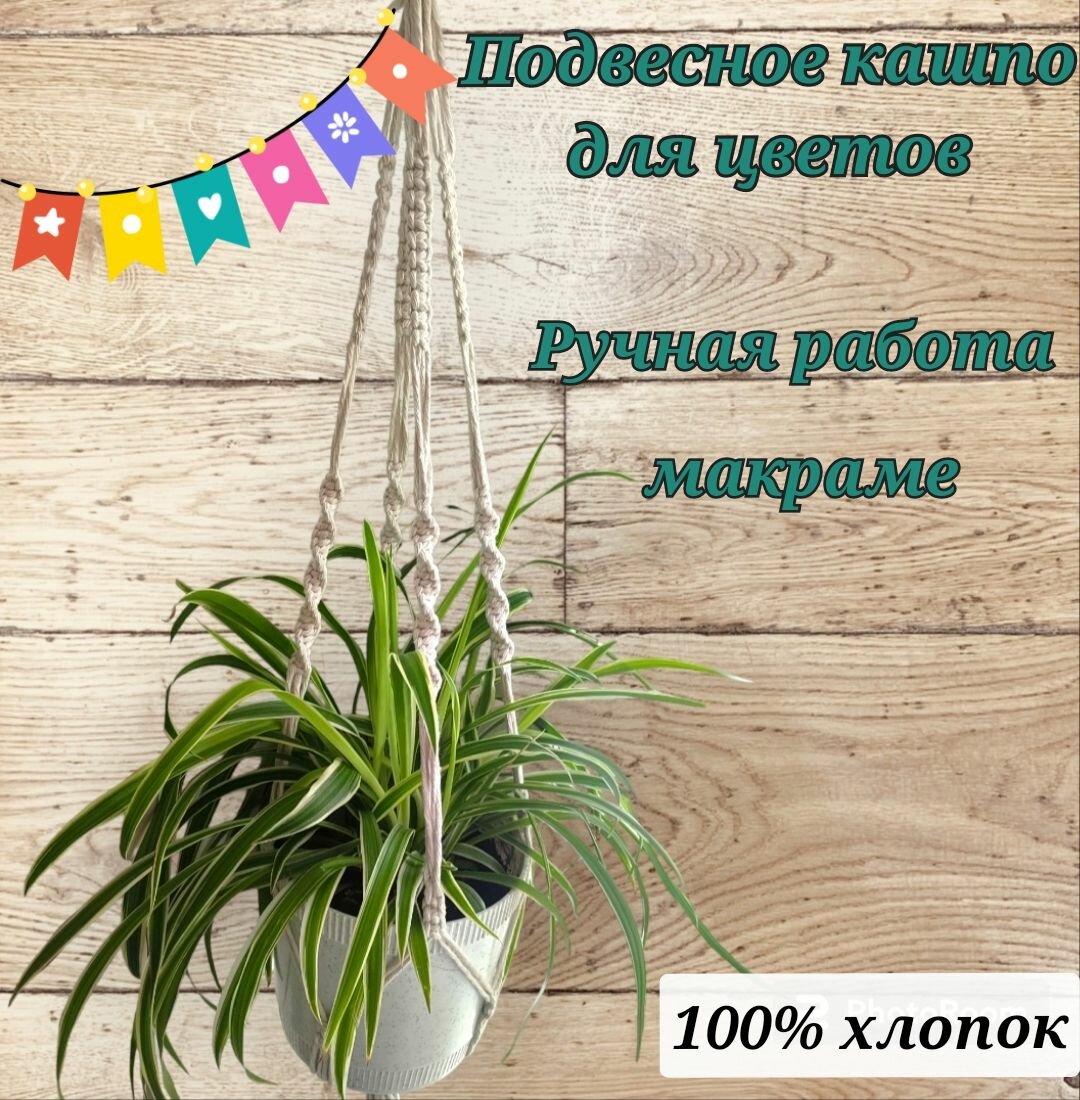 фото Кашпо подвесное макраме