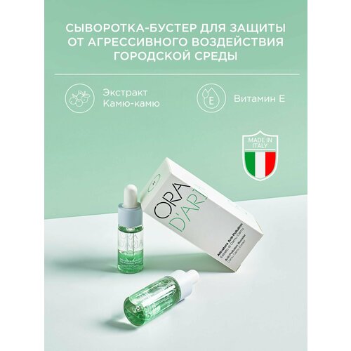 Интенсивная увлажняющая сыворотка для лица с витамином С и Е и экстрактом камю-камю для защиты от агрессивного воздействия городской среды ORA антивозрастная омолаживающая от морщин и акне, бустер
